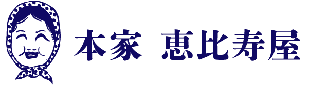 本家恵比寿屋